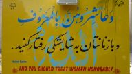 And You Should Treat Women Honorably